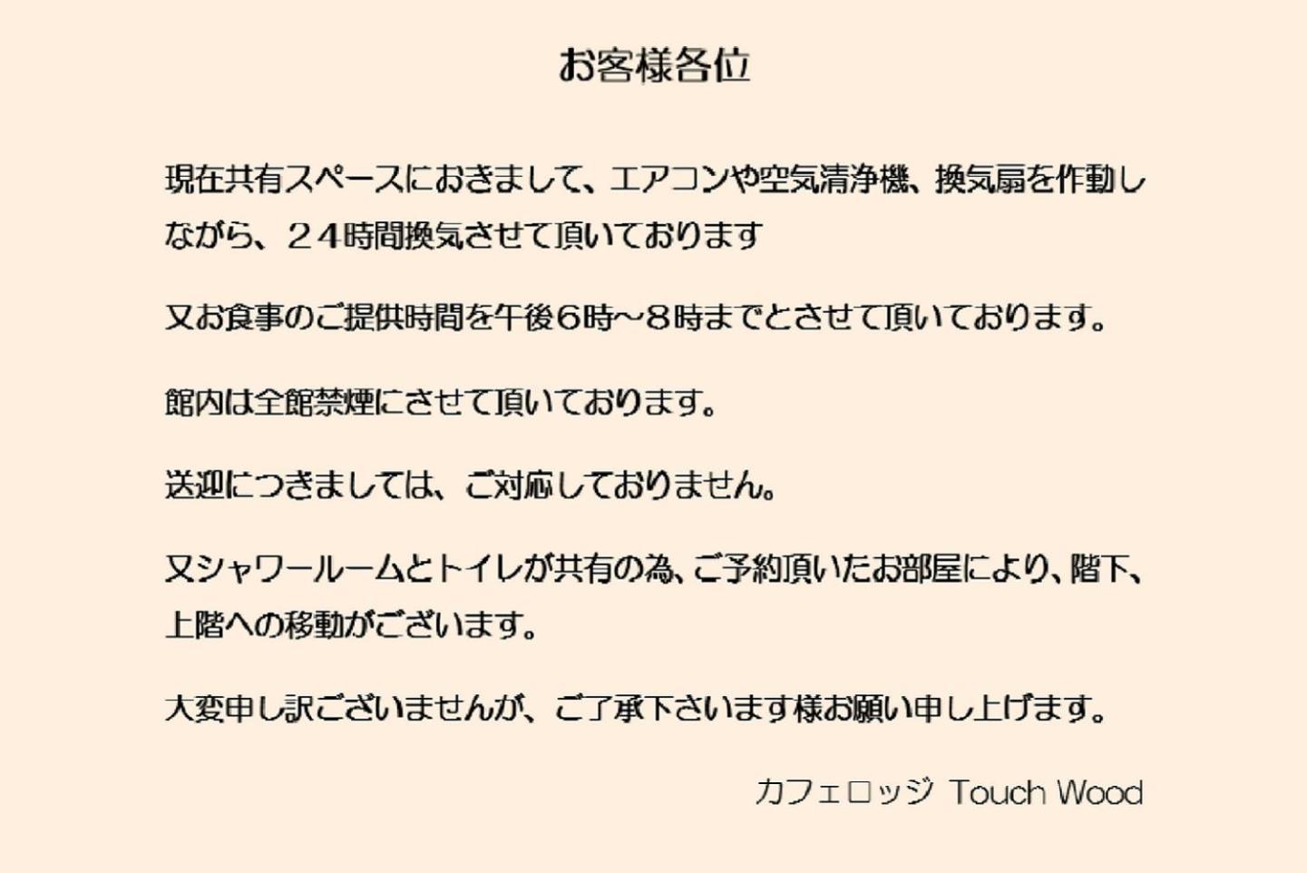カフェロッジ Touch Wood บิเอะ ห้อง รูปภาพ