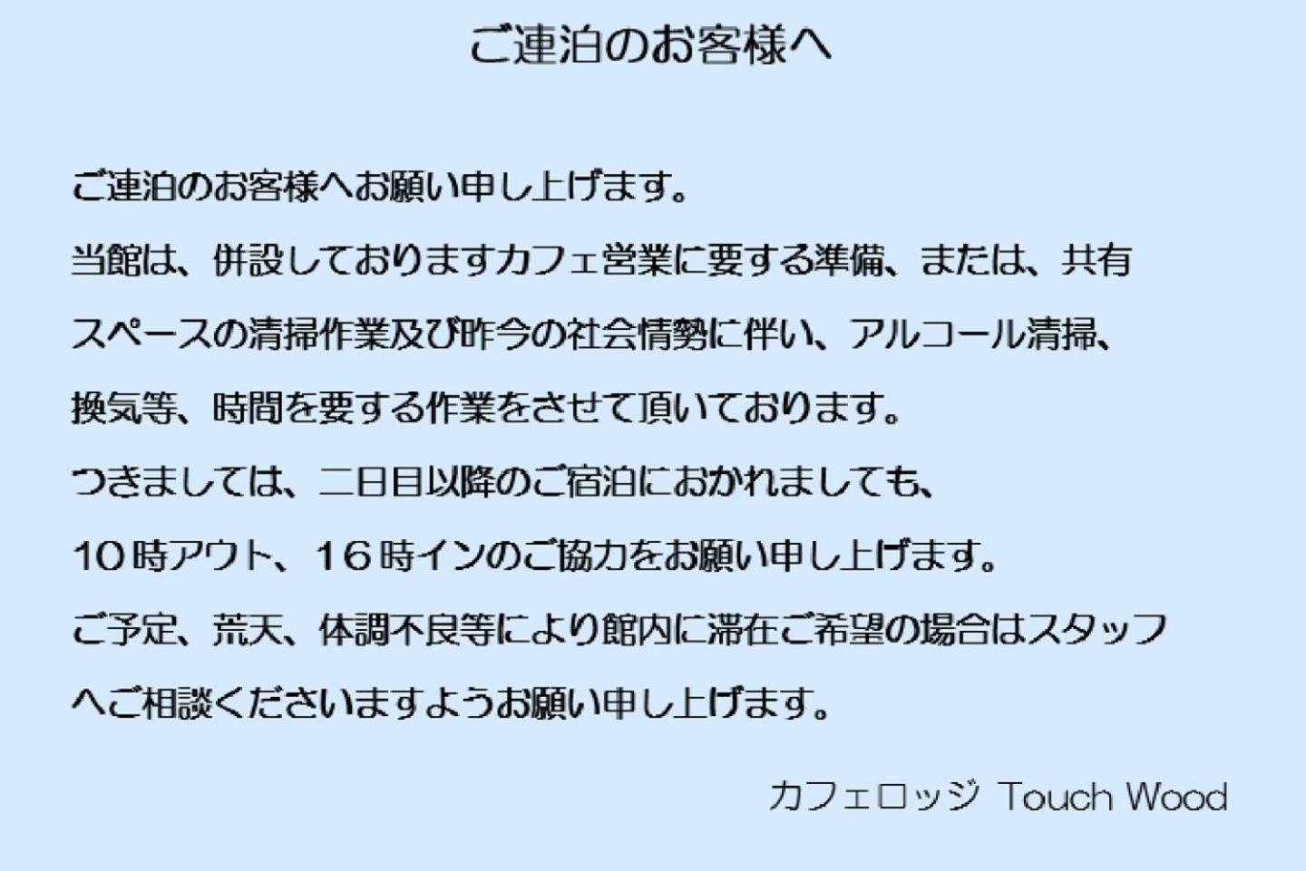 カフェロッジ Touch Wood บิเอะ ห้อง รูปภาพ